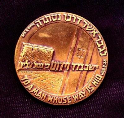 Israeli National Hero Eli Cohen Memorial Medal