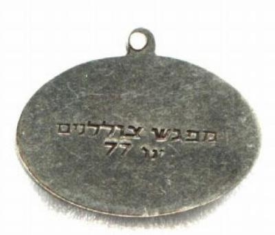 Israeli Navy Submarine Medallion