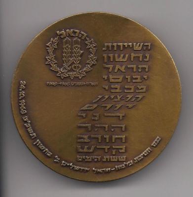 Palmach – Har El Brigade Medal