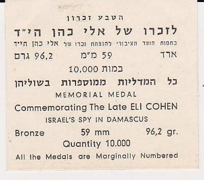 Israeli National Hero Eli Cohen Memorial Medal