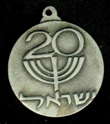 Medallion Commemorating the IDF Alexandroni Brigade Reunion on September 17, 1968 and the 20th Anniversary of the State of Israel