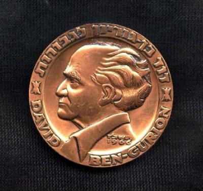 David Ben Gurion Negev Medal