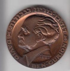 David Ben-Gurion – 80th Birthday “The Destiny of Israel Lies in Her Might and Righteousness” Medal 