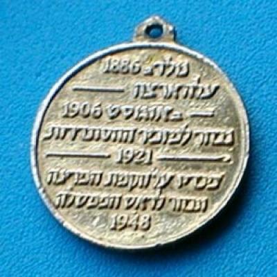 David Ben-Gurion Medallion