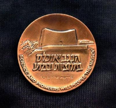 David Ben Gurion Negev Medal