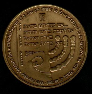 David Ben Gurion Centennial Medal