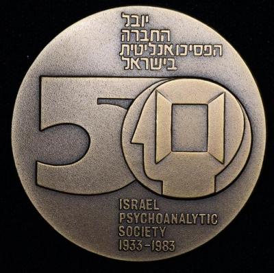 Sigmund Freud / Israel Psychoanalytic Society Medal