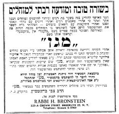 Rabbi Harry Bronstein 1955 Ad Quoting Rabbi Eliezer Silver’s Ruling on his Mogen Circumcision Clamp